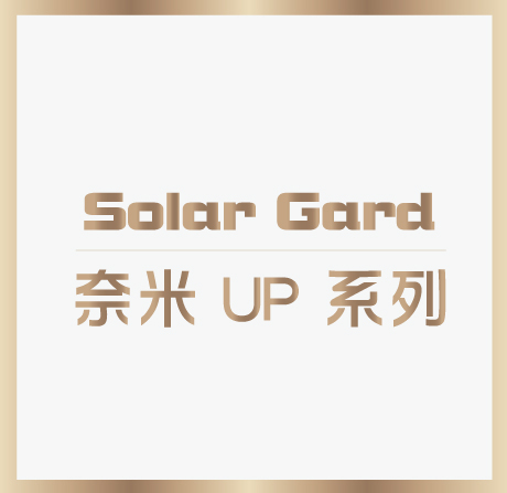 奈米 UP 系列