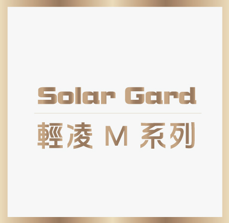 輕凌 M 系列