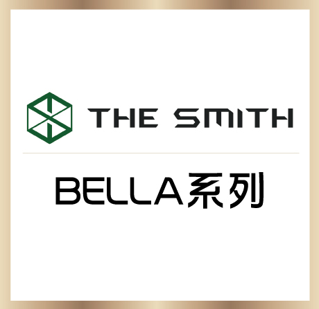 史密斯 BELLA 系列