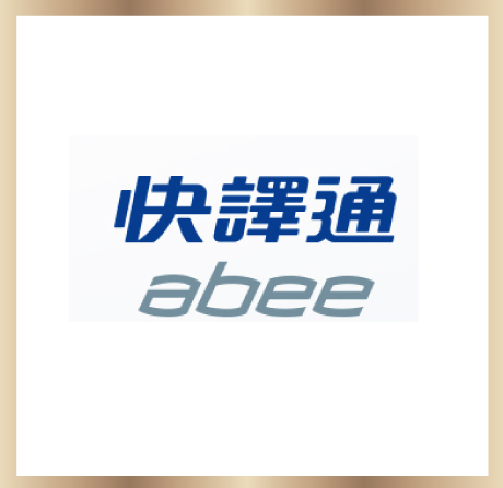 快譯通abee