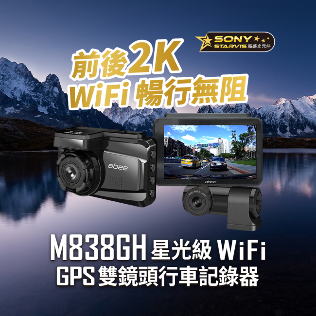 M838GH WIFI 前後行車記錄器